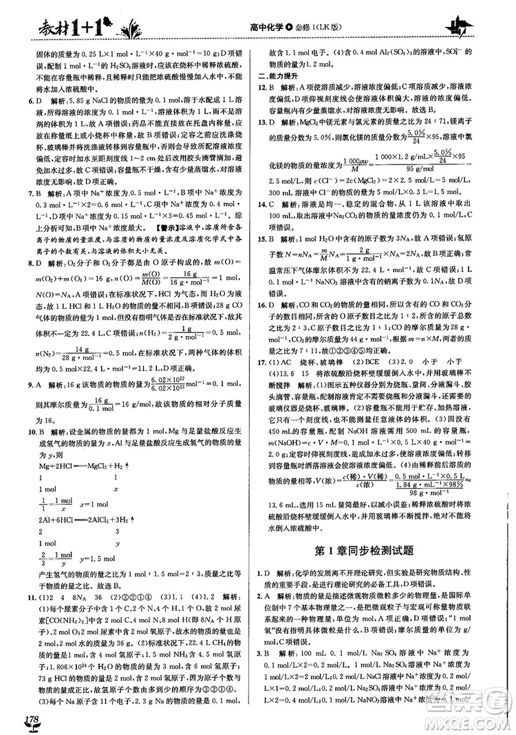 2018教材1+1高中化學必修1魯科版參考答案