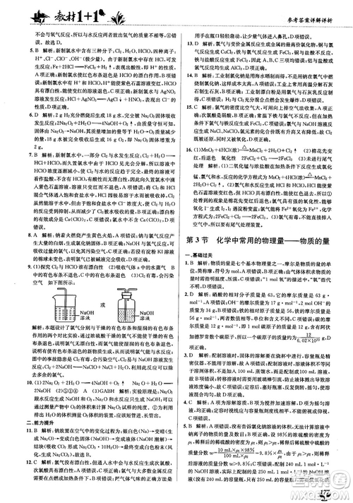 2018教材1+1高中化學必修1魯科版參考答案