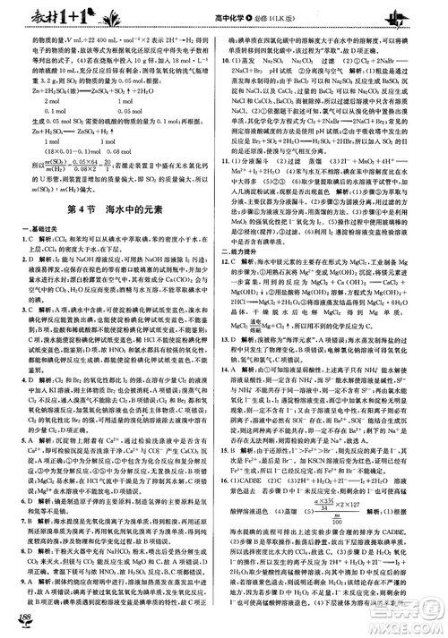 2018教材1+1高中化學必修1魯科版參考答案