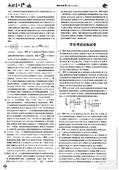 2018教材1+1高中化學必修1魯科版參考答案