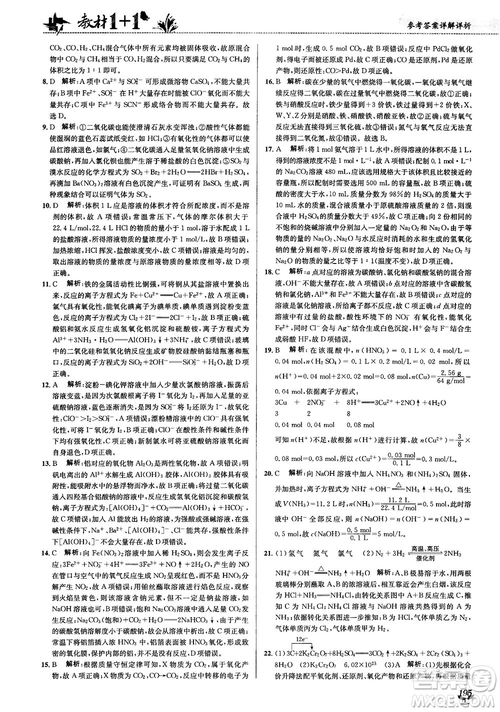 2018教材1+1高中化學必修1魯科版參考答案