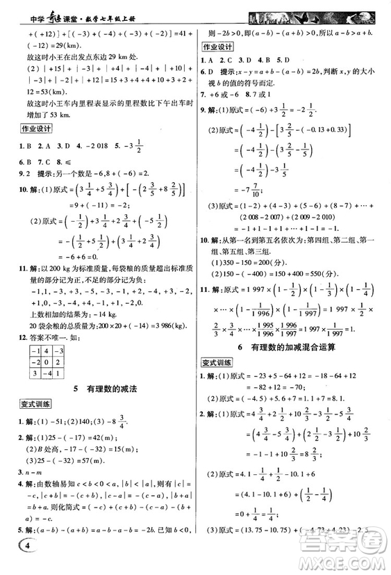 2018秋北師大版英才中學(xué)奇跡課堂七年級(jí)數(shù)學(xué)上冊(cè)答案