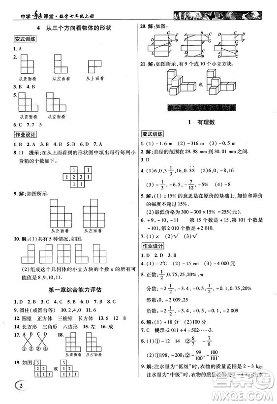 2018秋北師大版英才中學(xué)奇跡課堂七年級(jí)數(shù)學(xué)上冊(cè)答案