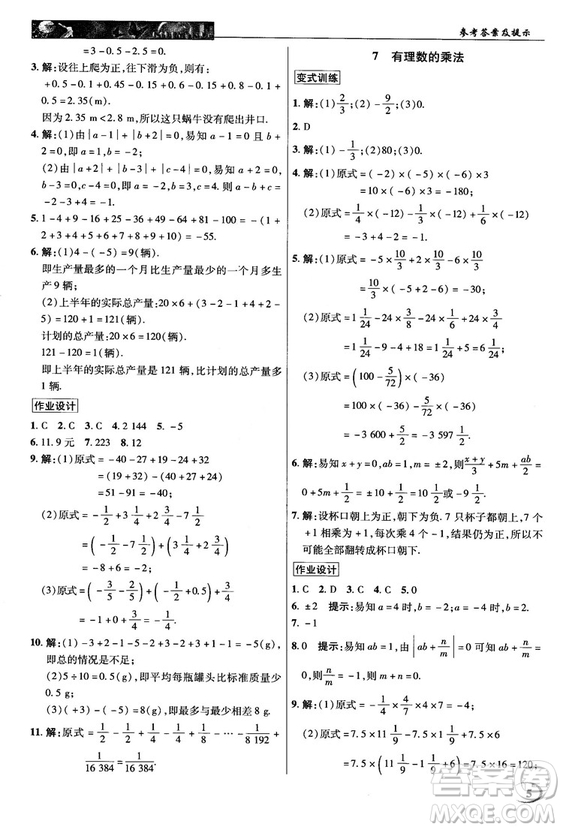 2018秋北師大版英才中學(xué)奇跡課堂七年級(jí)數(shù)學(xué)上冊(cè)答案