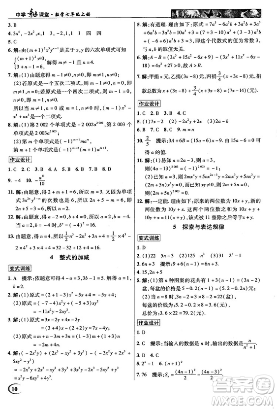 2018秋北師大版英才中學(xué)奇跡課堂七年級(jí)數(shù)學(xué)上冊(cè)答案