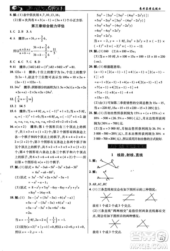 2018秋北師大版英才中學(xué)奇跡課堂七年級(jí)數(shù)學(xué)上冊(cè)答案