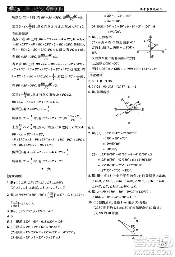 2018秋北師大版英才中學(xué)奇跡課堂七年級(jí)數(shù)學(xué)上冊(cè)答案