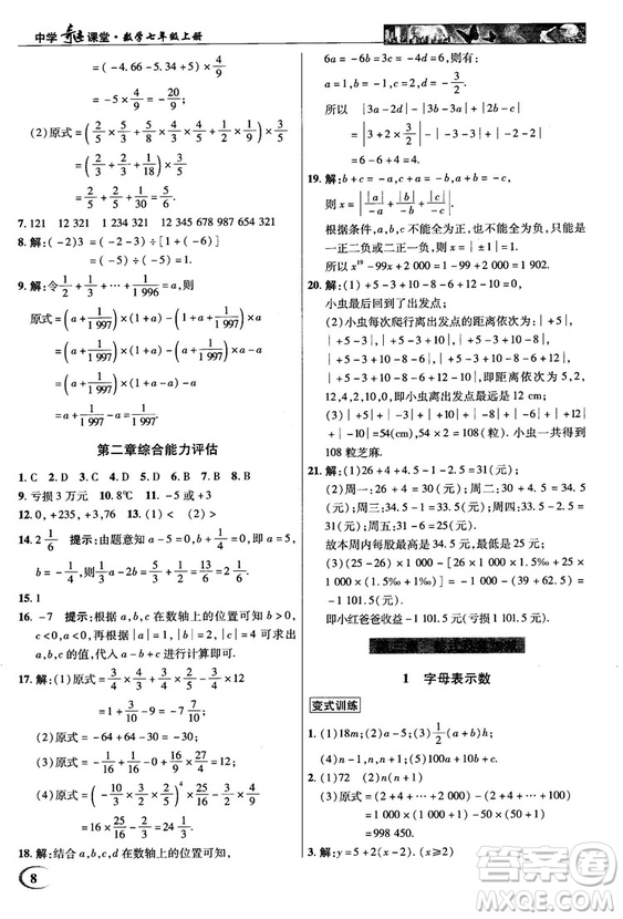 2018秋北師大版英才中學(xué)奇跡課堂七年級(jí)數(shù)學(xué)上冊(cè)答案