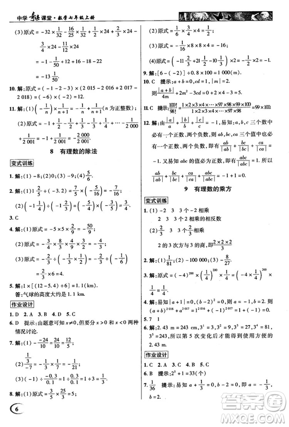 2018秋北師大版英才中學(xué)奇跡課堂七年級(jí)數(shù)學(xué)上冊(cè)答案