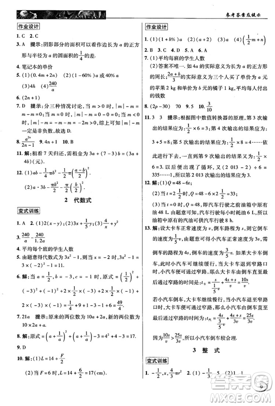 2018秋北師大版英才中學(xué)奇跡課堂七年級(jí)數(shù)學(xué)上冊(cè)答案