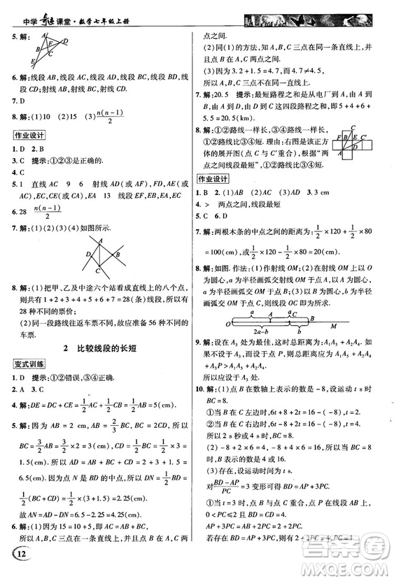 2018秋北師大版英才中學(xué)奇跡課堂七年級(jí)數(shù)學(xué)上冊(cè)答案