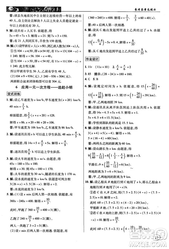 2018秋北師大版英才中學(xué)奇跡課堂七年級(jí)數(shù)學(xué)上冊(cè)答案