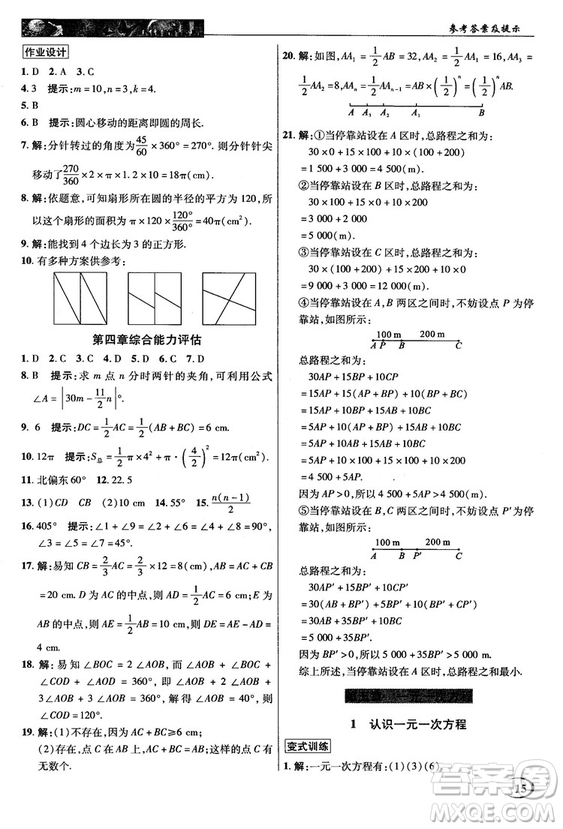 2018秋北師大版英才中學(xué)奇跡課堂七年級(jí)數(shù)學(xué)上冊(cè)答案