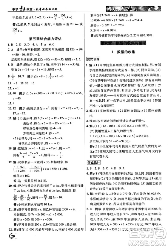 2018秋北師大版英才中學(xué)奇跡課堂七年級(jí)數(shù)學(xué)上冊(cè)答案