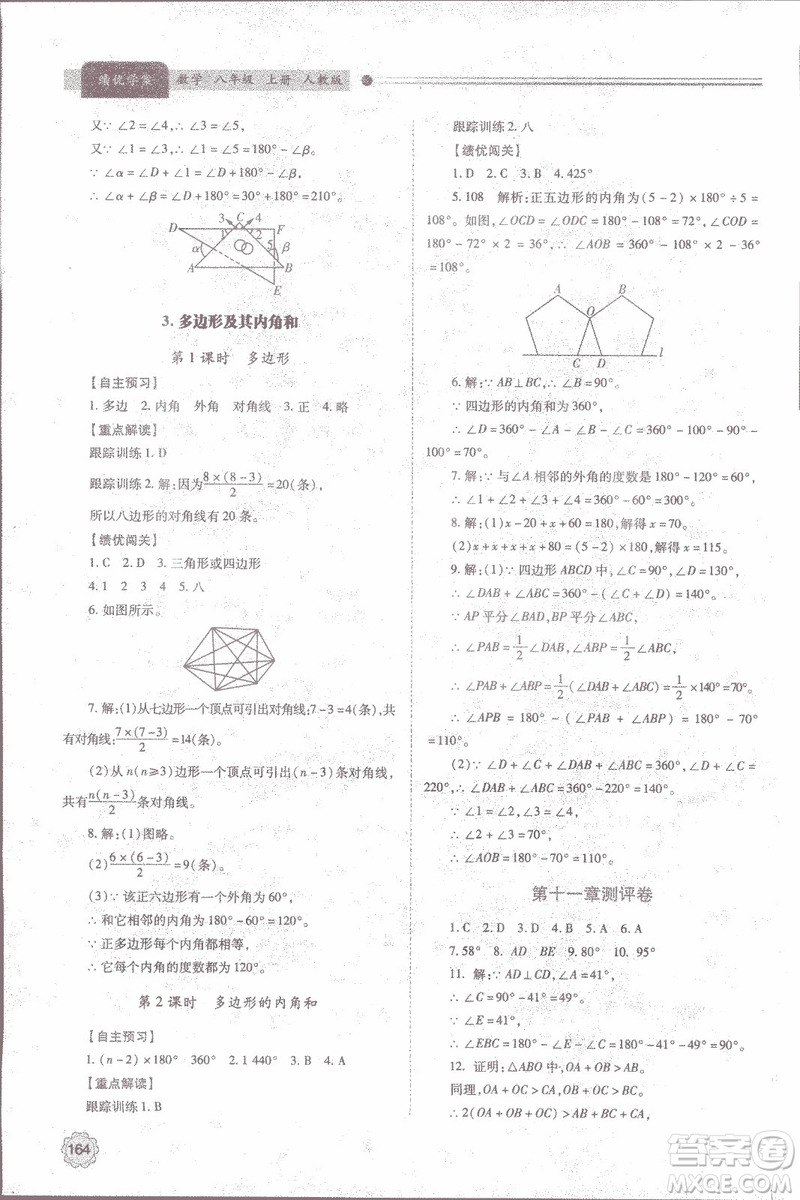 2018年最新版績(jī)優(yōu)學(xué)案8八年級(jí)數(shù)學(xué)上冊(cè)配人教版參考答案