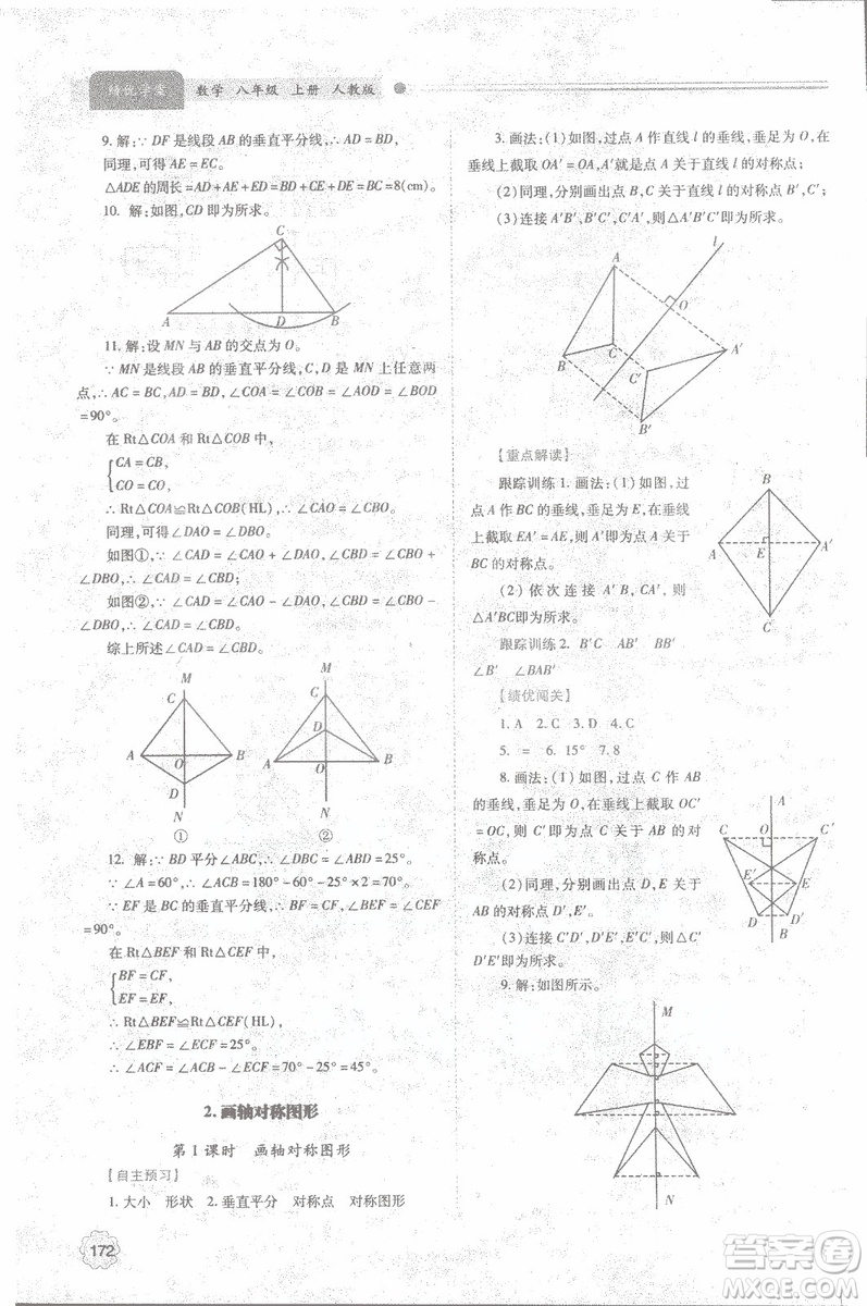 2018年最新版績(jī)優(yōu)學(xué)案8八年級(jí)數(shù)學(xué)上冊(cè)配人教版參考答案