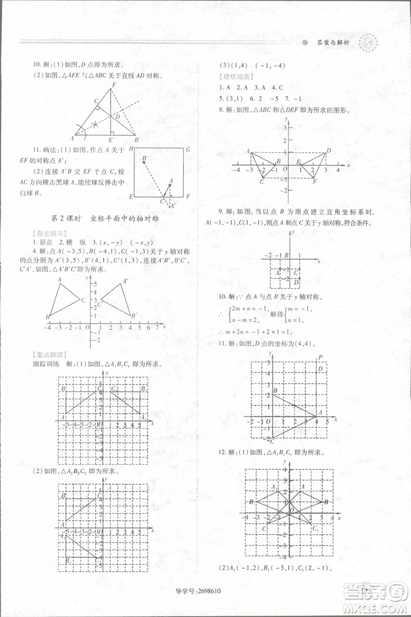 2018年最新版績(jī)優(yōu)學(xué)案8八年級(jí)數(shù)學(xué)上冊(cè)配人教版參考答案