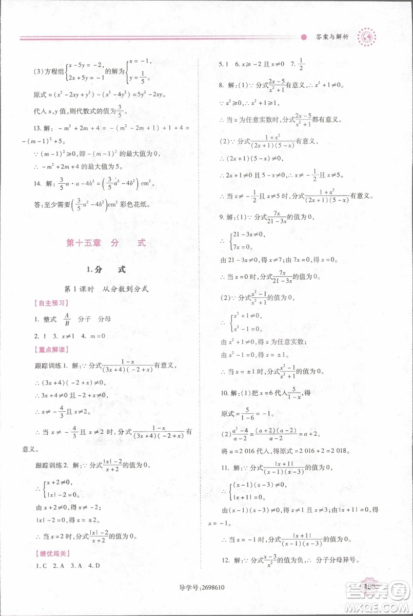 2018年最新版績(jī)優(yōu)學(xué)案8八年級(jí)數(shù)學(xué)上冊(cè)配人教版參考答案