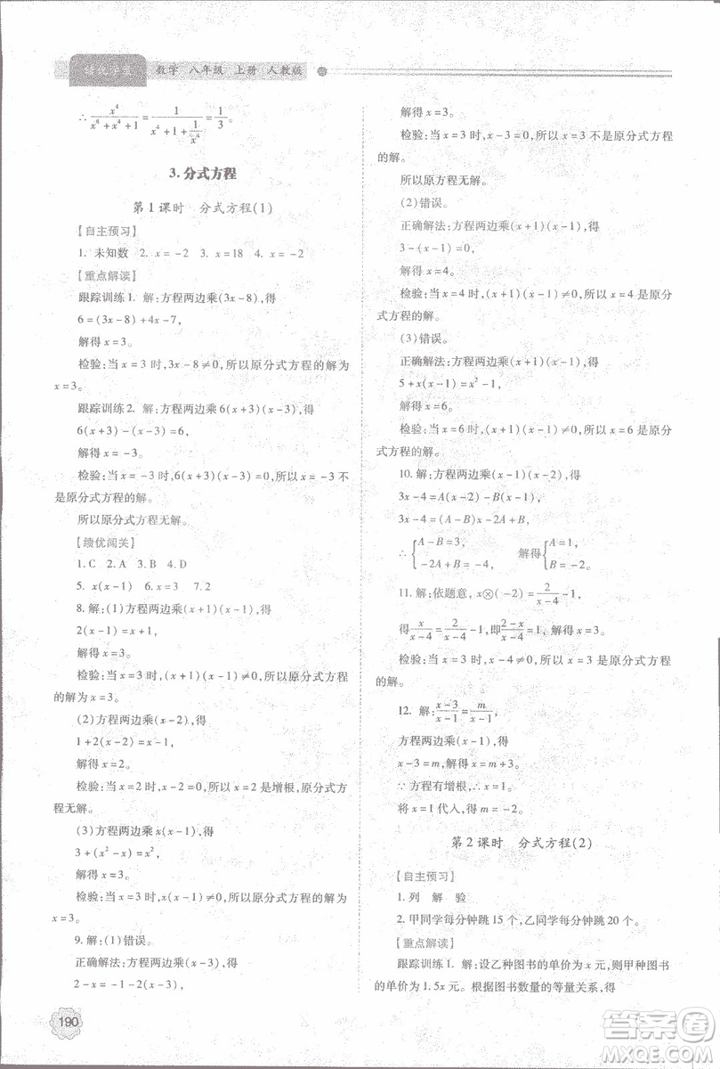 2018年最新版績(jī)優(yōu)學(xué)案8八年級(jí)數(shù)學(xué)上冊(cè)配人教版參考答案