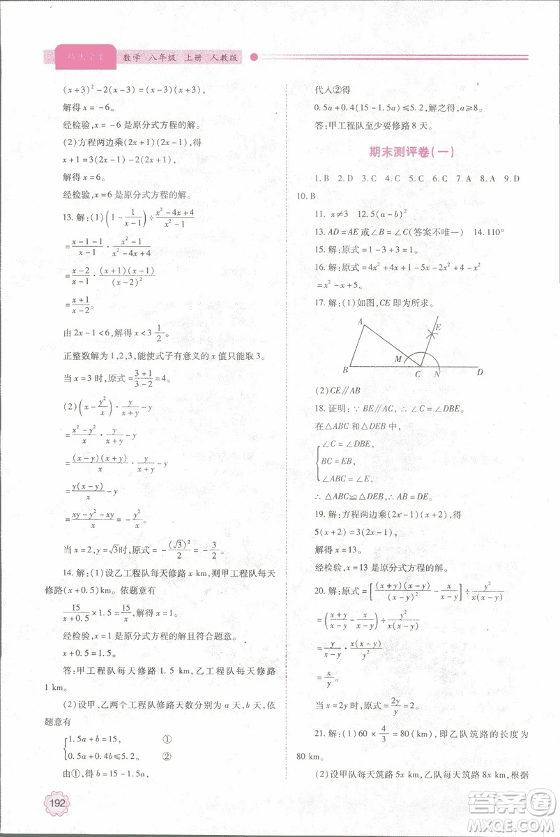 2018年最新版績(jī)優(yōu)學(xué)案8八年級(jí)數(shù)學(xué)上冊(cè)配人教版參考答案