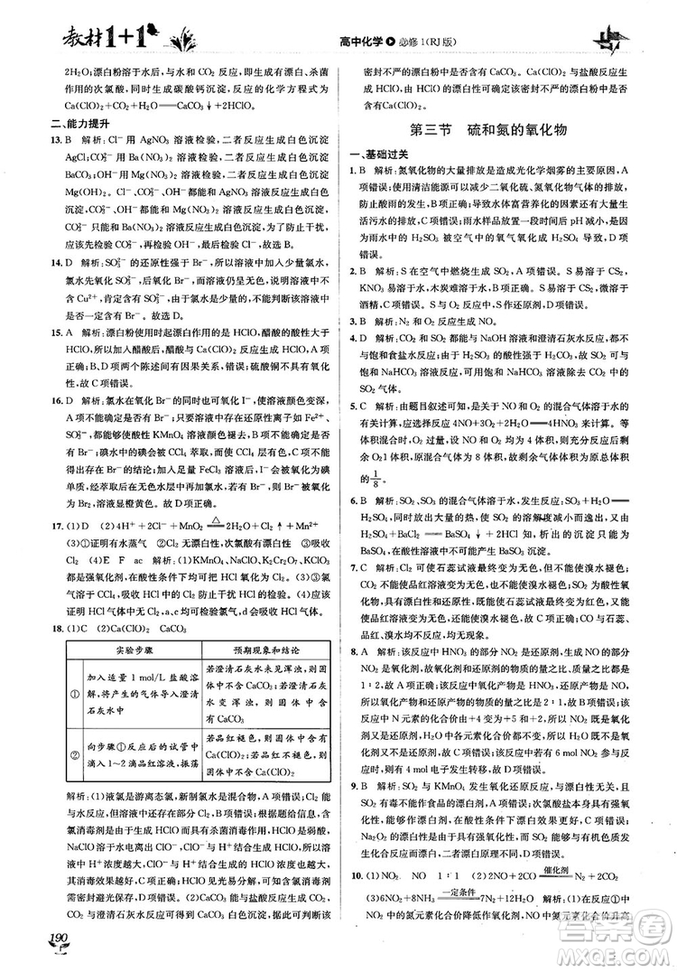 人教版2018教材1+1高中化學(xué)必修1參考答案