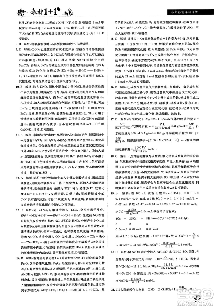 人教版2018教材1+1高中化學(xué)必修1參考答案