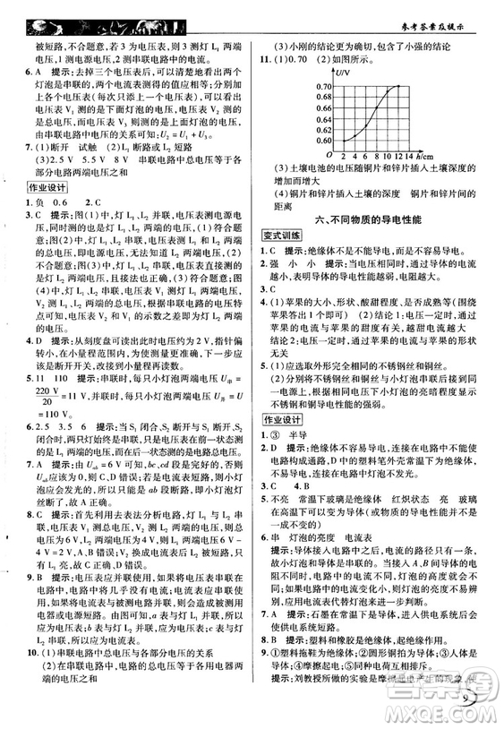 北師大版2018秋中學(xué)奇跡課堂物理九年級(jí)上冊(cè)答案