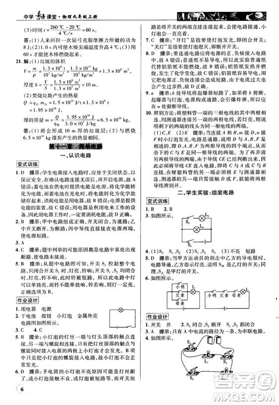 北師大版2018秋中學(xué)奇跡課堂物理九年級(jí)上冊(cè)答案