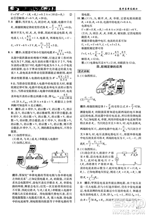 北師大版2018秋中學(xué)奇跡課堂物理九年級(jí)上冊(cè)答案