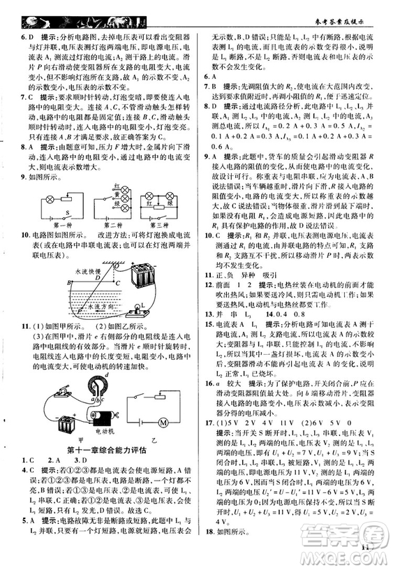 北師大版2018秋中學(xué)奇跡課堂物理九年級(jí)上冊(cè)答案