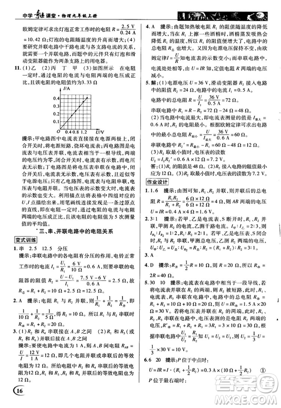 北師大版2018秋中學(xué)奇跡課堂物理九年級(jí)上冊(cè)答案