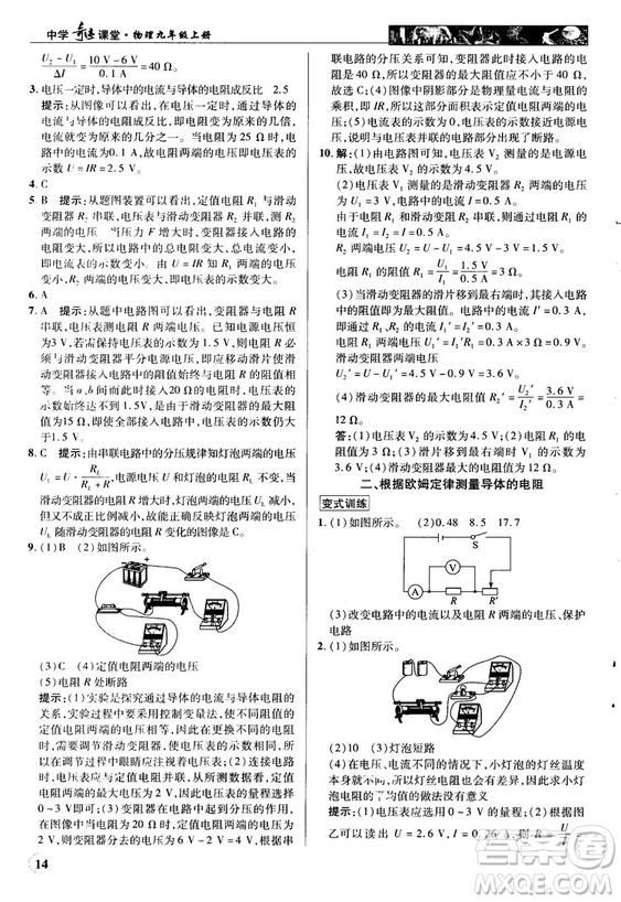 北師大版2018秋中學(xué)奇跡課堂物理九年級(jí)上冊(cè)答案