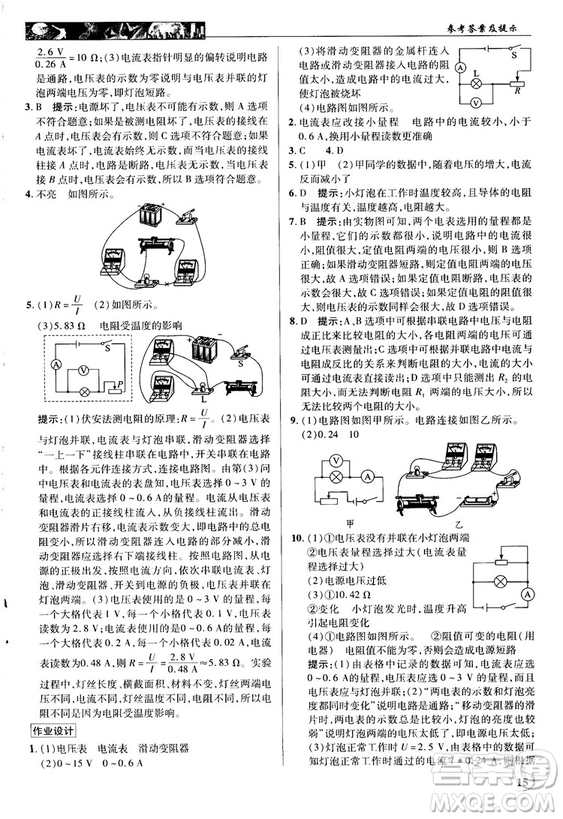 北師大版2018秋中學(xué)奇跡課堂物理九年級(jí)上冊(cè)答案