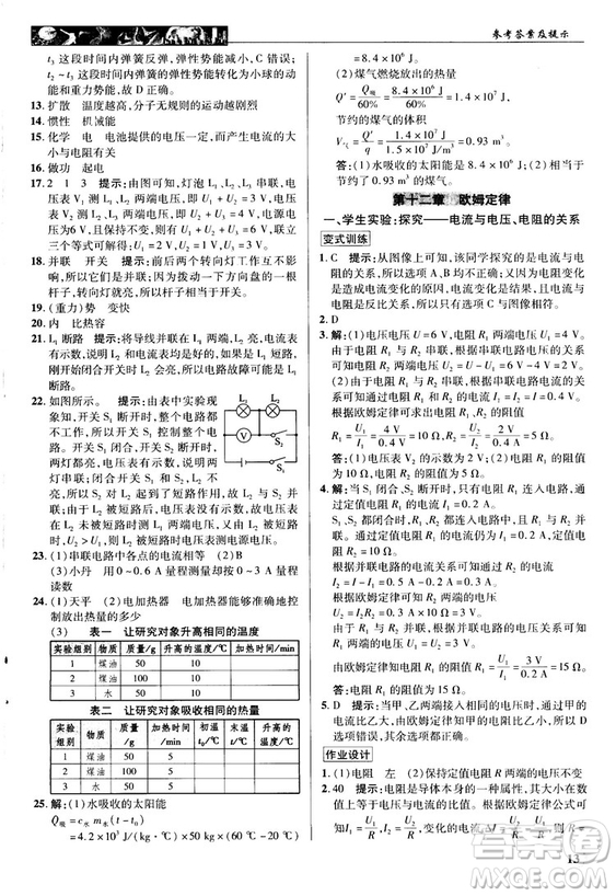 北師大版2018秋中學(xué)奇跡課堂物理九年級(jí)上冊(cè)答案