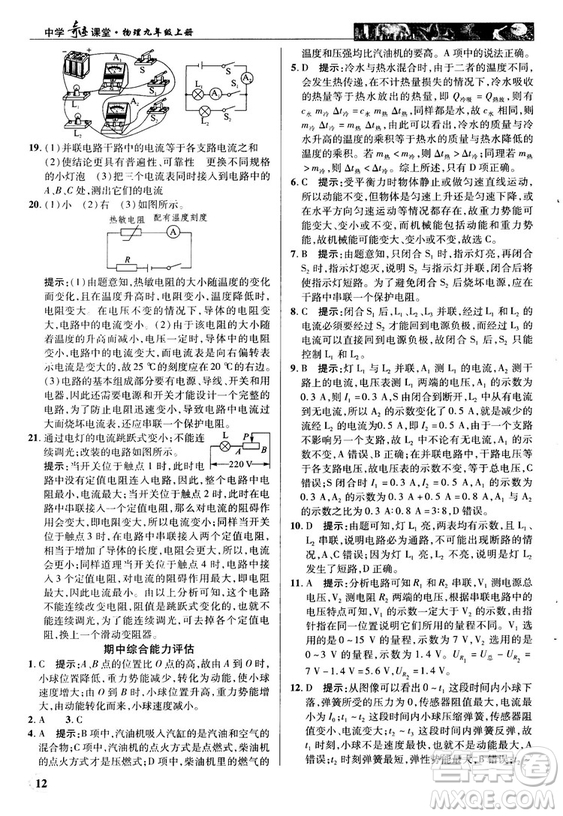 北師大版2018秋中學(xué)奇跡課堂物理九年級(jí)上冊(cè)答案