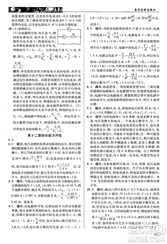 北師大版2018秋中學(xué)奇跡課堂物理九年級(jí)上冊(cè)答案