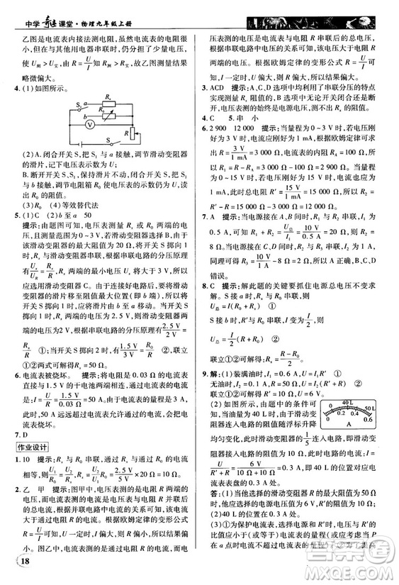 北師大版2018秋中學(xué)奇跡課堂物理九年級(jí)上冊(cè)答案