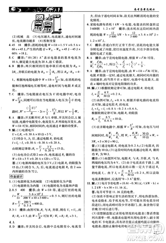 北師大版2018秋中學(xué)奇跡課堂物理九年級(jí)上冊(cè)答案