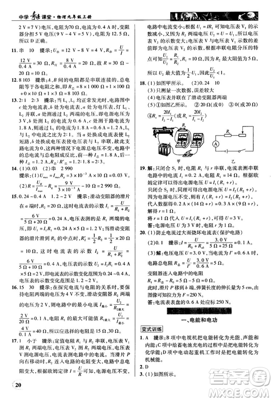 北師大版2018秋中學(xué)奇跡課堂物理九年級(jí)上冊(cè)答案