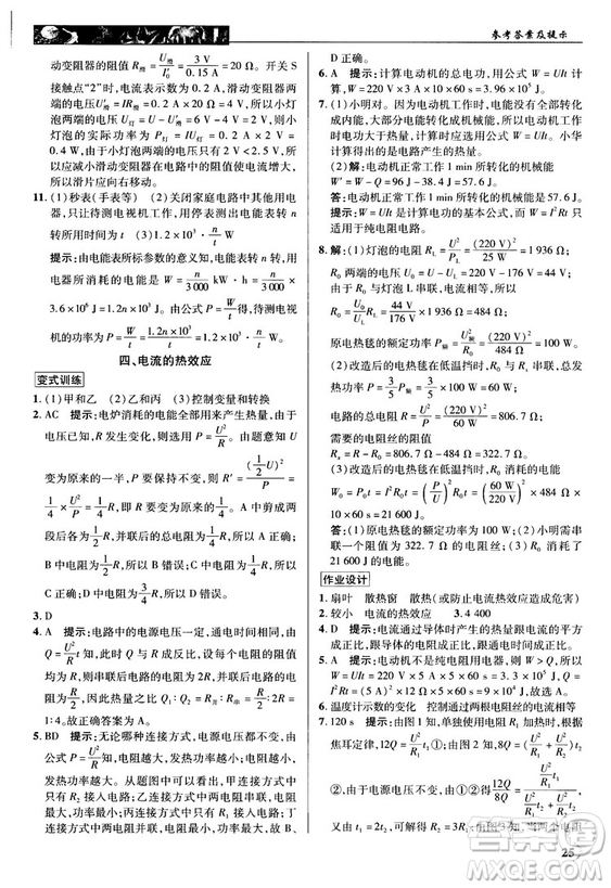 北師大版2018秋中學(xué)奇跡課堂物理九年級(jí)上冊(cè)答案