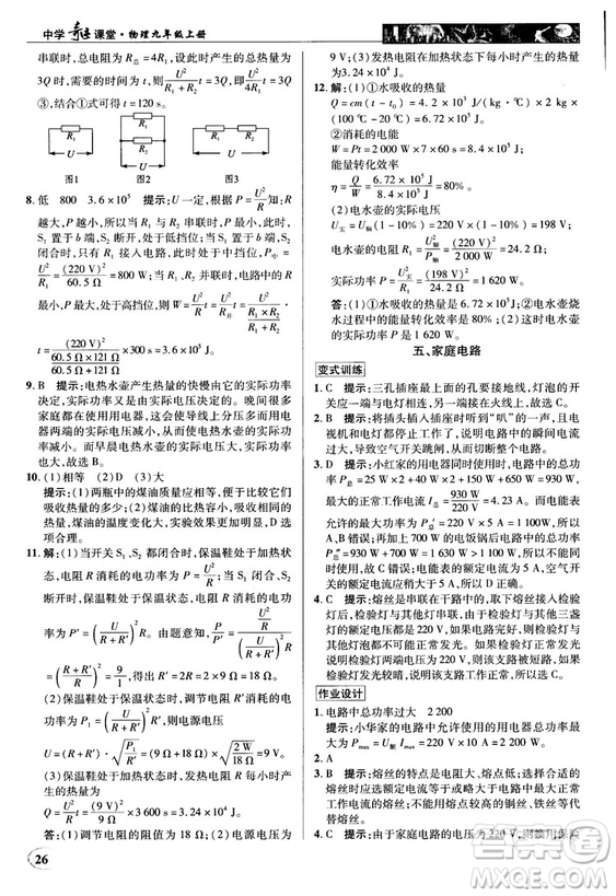 北師大版2018秋中學(xué)奇跡課堂物理九年級(jí)上冊(cè)答案