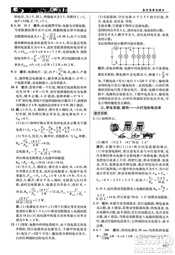 北師大版2018秋中學(xué)奇跡課堂物理九年級(jí)上冊(cè)答案