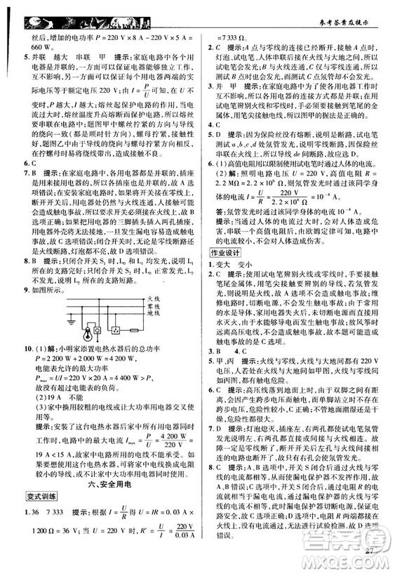 北師大版2018秋中學(xué)奇跡課堂物理九年級(jí)上冊(cè)答案