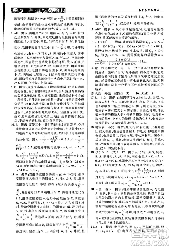 北師大版2018秋中學(xué)奇跡課堂物理九年級(jí)上冊(cè)答案