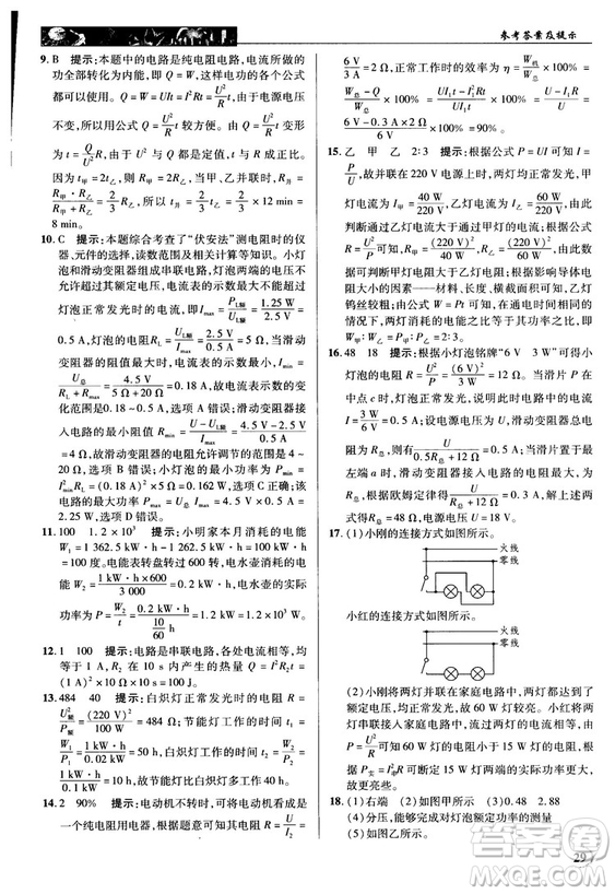 北師大版2018秋中學(xué)奇跡課堂物理九年級(jí)上冊(cè)答案