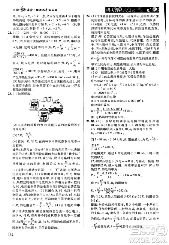 北師大版2018秋中學(xué)奇跡課堂物理九年級(jí)上冊(cè)答案