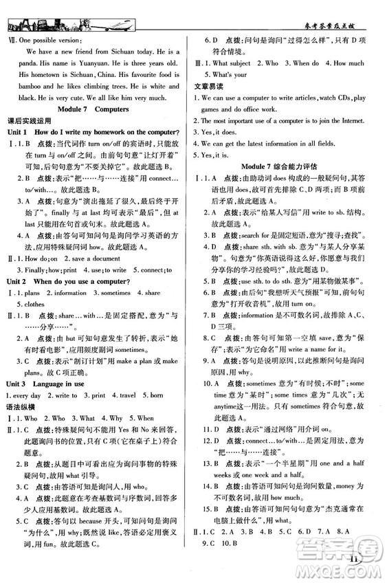 2018秋中學(xué)奇跡課堂七年級英語上冊外研版參考答案