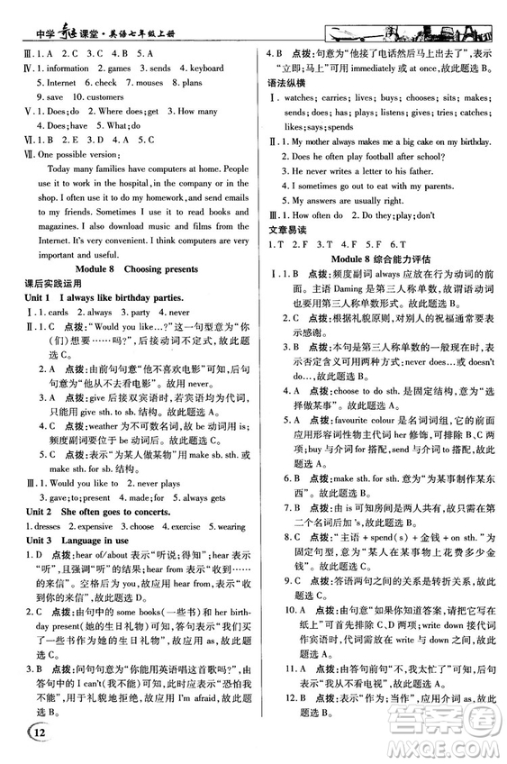 2018秋中學(xué)奇跡課堂七年級英語上冊外研版參考答案