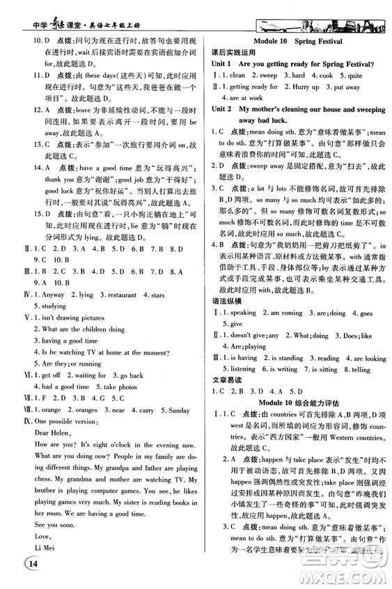 2018秋中學(xué)奇跡課堂七年級英語上冊外研版參考答案