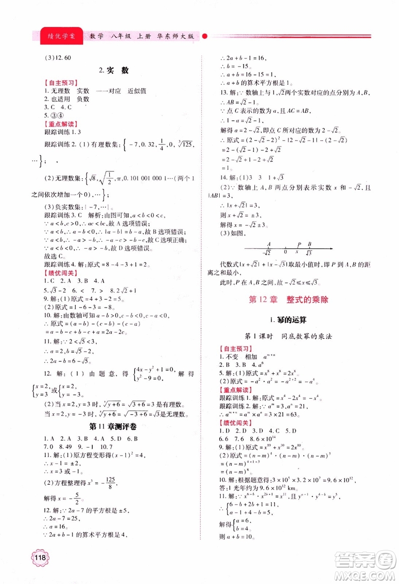 2018年最新版績優(yōu)學案8年級數(shù)學上冊華東師大版參考答案